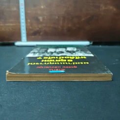 หนังสือ ผมผ่านเหตุการณ์ 6 ตุลาคม มาได้อย่างไร? - สุธรรม แสงประทุม รูปที่ 5