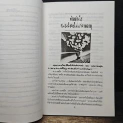 เสริมสมองมองอนาคต - ดร.ชัยวัฒน์ คุประตกุล รูปที่ 8