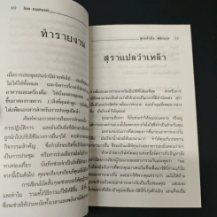สูตรสำเร็จพิชิตงาน - ธนสรรค์ รูปที่ 6