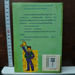 สูตรสำเร็จพิชิตงาน - ธนสรรค์ รูปที่ 2