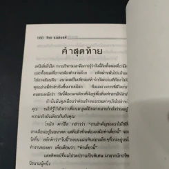 สูตรสำเร็จพิชิตงาน - ธนสรรค์ รูปที่ 8