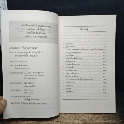 โลกุตตรธรรม - พระอาจารย์สุชาติ ปัญญาทีโป รูปที่ 6