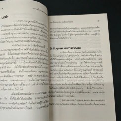 แนวโน้มการจัดการ ทรัพยากรบุคคล - สุวัจชัย สมไพบูลย์ รูปที่ 8