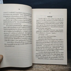 ลามะกลับชาติมาเกิด เป็นเด็กสเปน - วิกกี้ แมคเคน รูปที่ 8