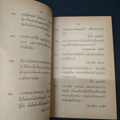 คำพูดทางการเมืองที่ดังก้องโลก - ไพฑูรย์ วงศ์วานิช รูปที่ 8