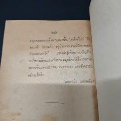 คำพูดทางการเมืองที่ดังก้องโลก - ไพฑูรย์ วงศ์วานิช รูปที่ 9