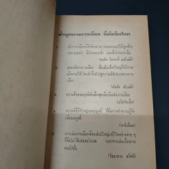 คำพูดทางการเมืองที่ดังก้องโลก - ไพฑูรย์ วงศ์วานิช รูปที่ 7