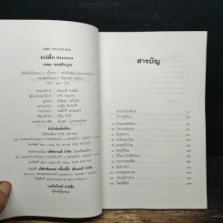 หนังสือ เรดิโอ 2000 ปฏิวัติคลื่นวิทยุ สื่อร้อนแห่งยุคสมัย รูปที่ 6