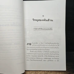 หนังสือ เรดิโอ 2000 ปฏิวัติคลื่นวิทยุ สื่อร้อนแห่งยุคสมัย รูปที่ 8