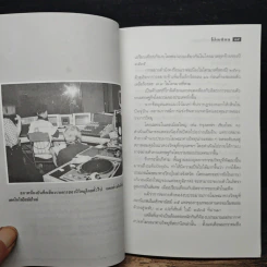 หนังสือ เรดิโอ 2000 ปฏิวัติคลื่นวิทยุ สื่อร้อนแห่งยุคสมัย รูปที่ 9