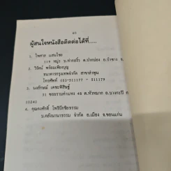 นิมิตมหัศจรรย์ เรื่อง พระธาตุดอยสุเทพ - ไพศาล แสนไชย, วิรัตน์ พร้อมเพียงบุญ รูปที่ 9