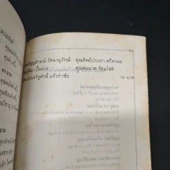 นิมิตพิศวง ตอน ปราสาทหินเขาพนมรุ้ง - ไพศาล แสนไชย รูปที่ 8