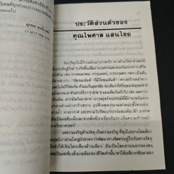 นิมิตพิศวง ตอน ปราสาทหินเขาพนมรุ้ง - ไพศาล แสนไชย รูปที่ 6