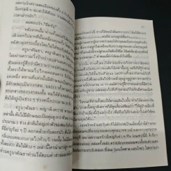 นิมิตพิศวง ตอน ปราสาทหินเขาพนมรุ้ง - ไพศาล แสนไชย รูปที่ 7