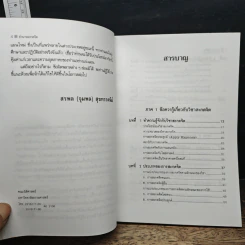 อำนาจสะกดจิต - สรพล สุขทรรศนีย์ รูปที่ 7