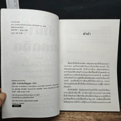 อำนาจสะกดจิต - สรพล สุขทรรศนีย์ รูปที่ 6