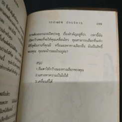 10 บัญญัติ นักบริหาร - ณฤธัช รูปที่ 9