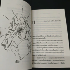 10 บัญญัติ นักบริหาร - ณฤธัช รูปที่ 7