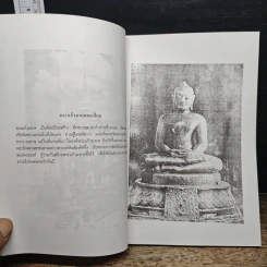 พระแก้วมรกตของไทย - ธรรมทาส พานิช รูปที่ 8