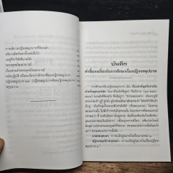 ปฏิจจสมุปบาทคืออะไร - พุทธทาสภิกขุ รูปที่ 8