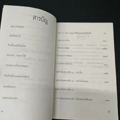 กรวดทรายในสายหมอก - สุริยนต์ จองลีพันธ์ รูปที่ 6