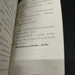 กรวดทรายในสายหมอก - สุริยนต์ จองลีพันธ์ รูปที่ 9