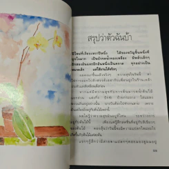 กรวดทรายในสายหมอก - สุริยนต์ จองลีพันธ์ รูปที่ 7