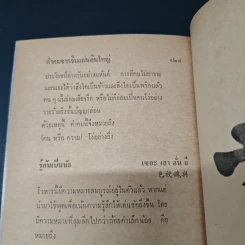 คำคมจากจีนแผ่นดินใหญ่ - พิชัย รัตนประทีป รูปที่ 8