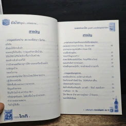 เคล็ดลับคู่บ้านกับตราชั่งคู่ครัว เล่ม 2 รูปที่ 7