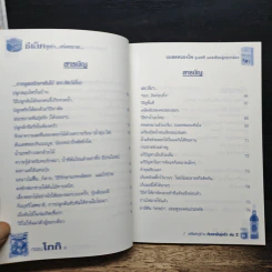 เคล็ดลับคู่บ้านกับตราชั่งคู่ครัว เล่ม 2 รูปที่ 8