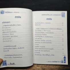 เคล็ดลับคู่บ้านกับตราชั่งคู่ครัว เล่ม 2 รูปที่ 9