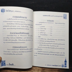 เคล็ดลับคู่บ้านกับตราชั่งคู่ครัว เล่ม 2 รูปที่ 11