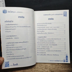 เคล็ดลับคู่บ้านกับตราชั่งคู่ครัว เล่ม 2 รูปที่ 6