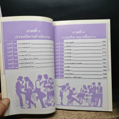 กุญแจทองของการบริหารธุรกิจ - คีรินทร์ ยมรัตน์ รูปที่ 14