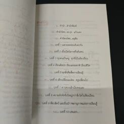 9ครู ก้าวหน้า - ดร.รุ่ง แก้วแดง, สมพร พึ่งอุดม (ครูส้ม) รูปที่ 6