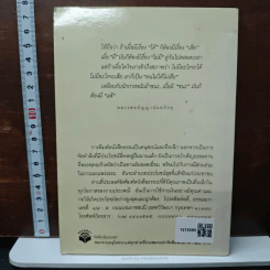 สุขทุกข์อยู่ที่ใจ - พระพรหมมังคลาจารย์ (ปัญญานันทภิกขุ) รูปที่ 2