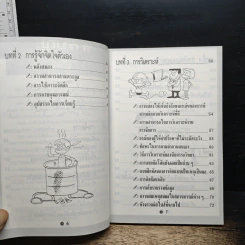 คิดเยี่ยม! ตัดสินใจยอด! รูปที่ 8