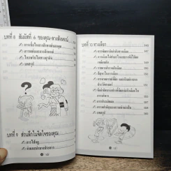 คิดเยี่ยม! ตัดสินใจยอด! รูปที่ 10