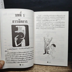 คิดเยี่ยม! ตัดสินใจยอด! รูปที่ 13