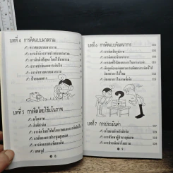คิดเยี่ยม! ตัดสินใจยอด! รูปที่ 9