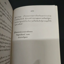 รัฐธรรมนูญแห่งราชอาณาจักรไทย พ.ศ.2540 รูปที่ 9