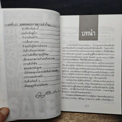 คู่มือของซุปเปอร์ เซลส์แมน รูปที่ 12