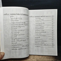 คู่มือของซุปเปอร์ เซลส์แมน รูปที่ 9