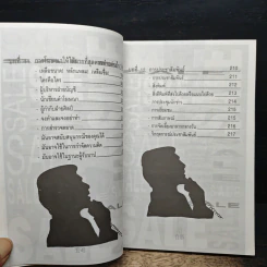 คู่มือของซุปเปอร์ เซลส์แมน รูปที่ 11