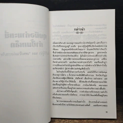 ถุงมือกำมะหยี่ กำปั้นเหล็ก คัมภีร์ผู้นำของเทพเจ้าแห่งการบริหาร - โคโนสุเกะ มัตสุชิตะ รูปที่ 10