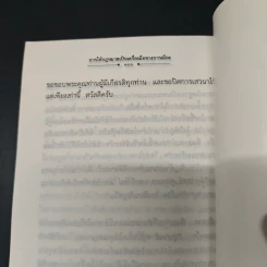 การใช้กฎหมายเป็นเครื่องมือทางการเมือง - ดร.ปรีดี เกษมทรัพย์ รูปที่ 8