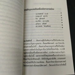 การใช้กฎหมายเป็นเครื่องมือทางการเมือง - ดร.ปรีดี เกษมทรัพย์ รูปที่ 6