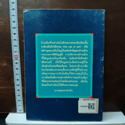การใช้กฎหมายเป็นเครื่องมือทางการเมือง - ดร.ปรีดี เกษมทรัพย์ รูปที่ 2