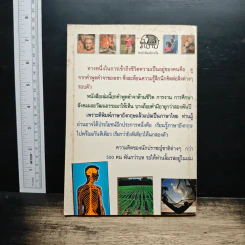 ปรัชญาชีวิตจาก 1063 สุภาษิตพร้อมแปลไทย - วันทิพย์ สินสูงสุด รูปที่ 2