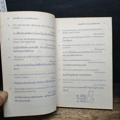 ปรัชญาชีวิตจาก 1063 สุภาษิตพร้อมแปลไทย - วันทิพย์ สินสูงสุด รูปที่ 8